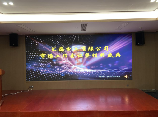 汇海电工有限公司2023年***季度市场工作会议