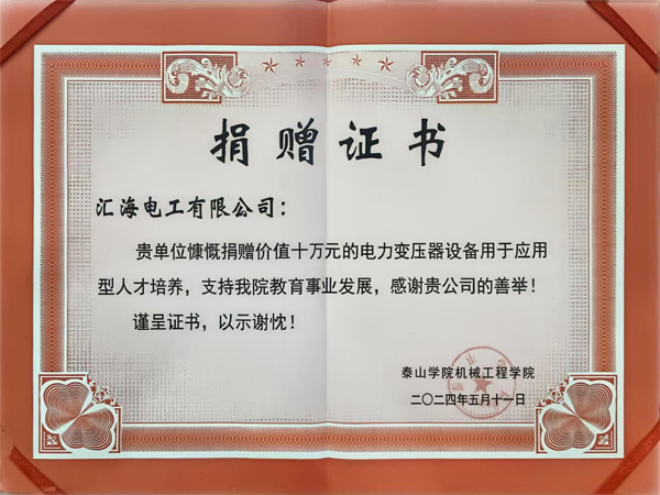 捐赠证书